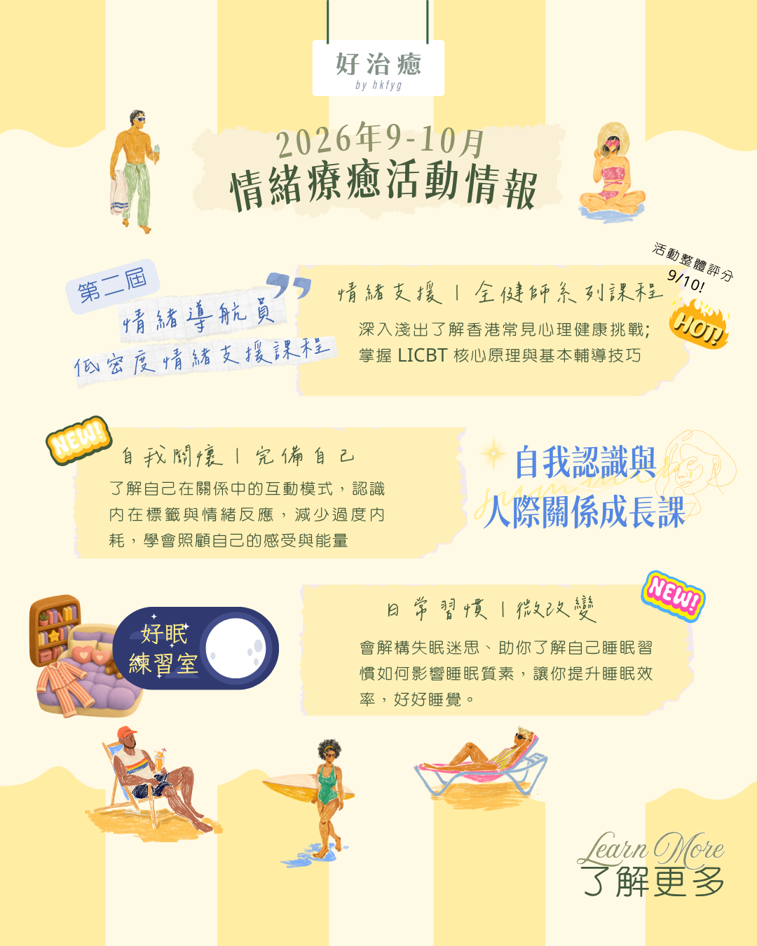 自我認識與人際關係成長課
